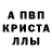 Альфа ПВП кристаллы Natali Gasiak